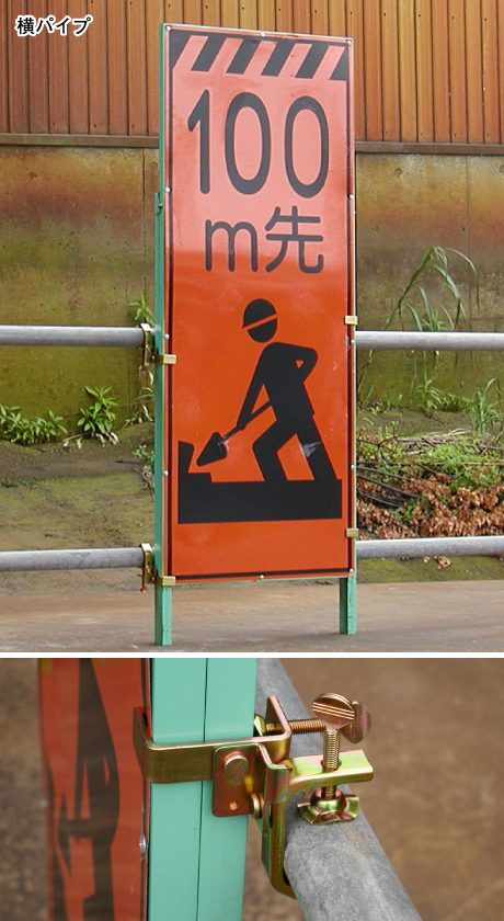 看板クランプ 自在型 横パイプ