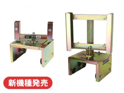 縁石用サインホルダー®