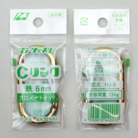 Cリンク 袋入