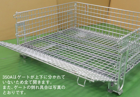 かご型パレット350A-開いた状態