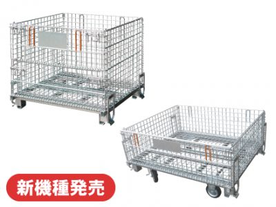 かご型パレット (メッシュパレット)